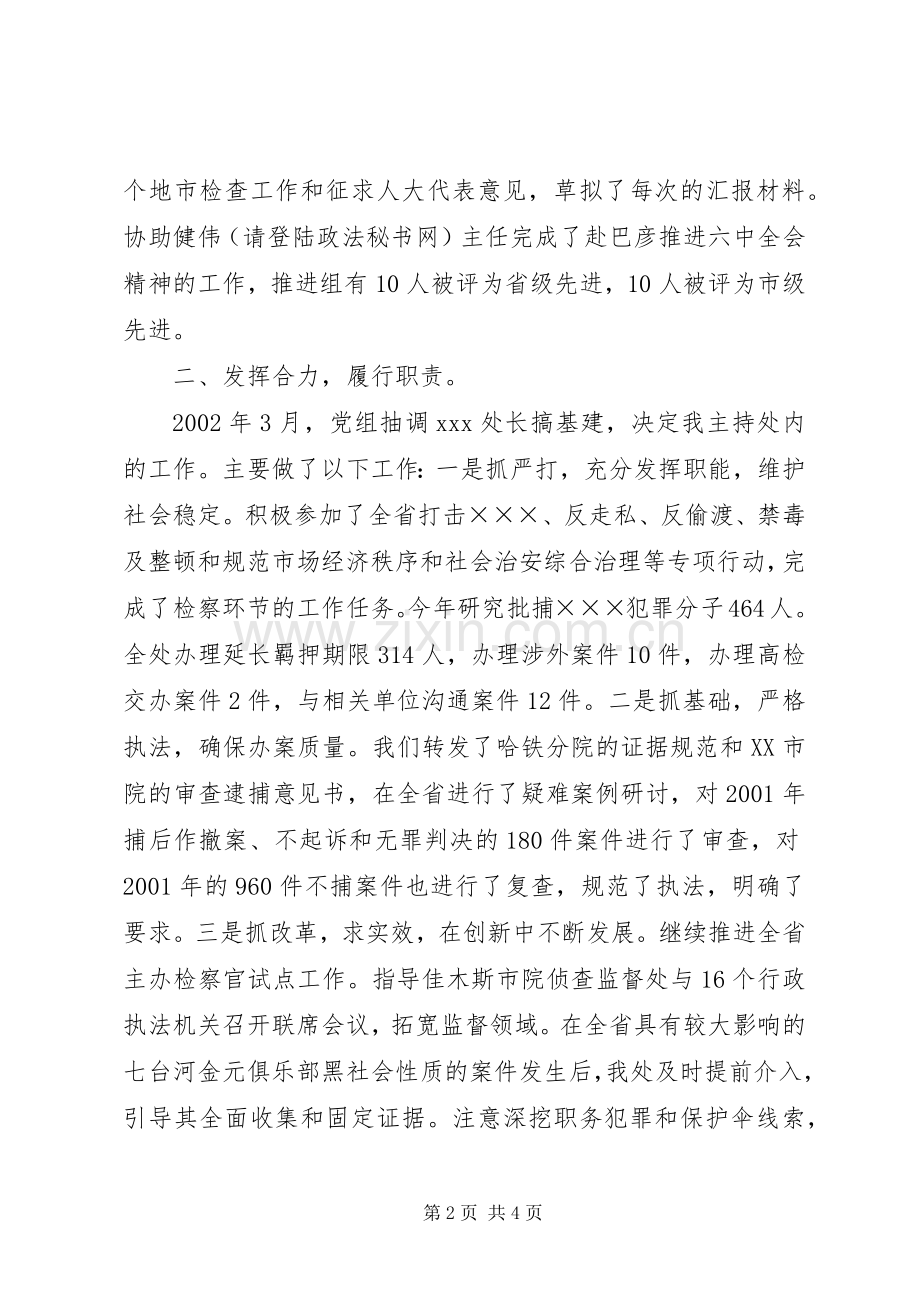述职报告（侦查监督处副处长）.docx_第2页