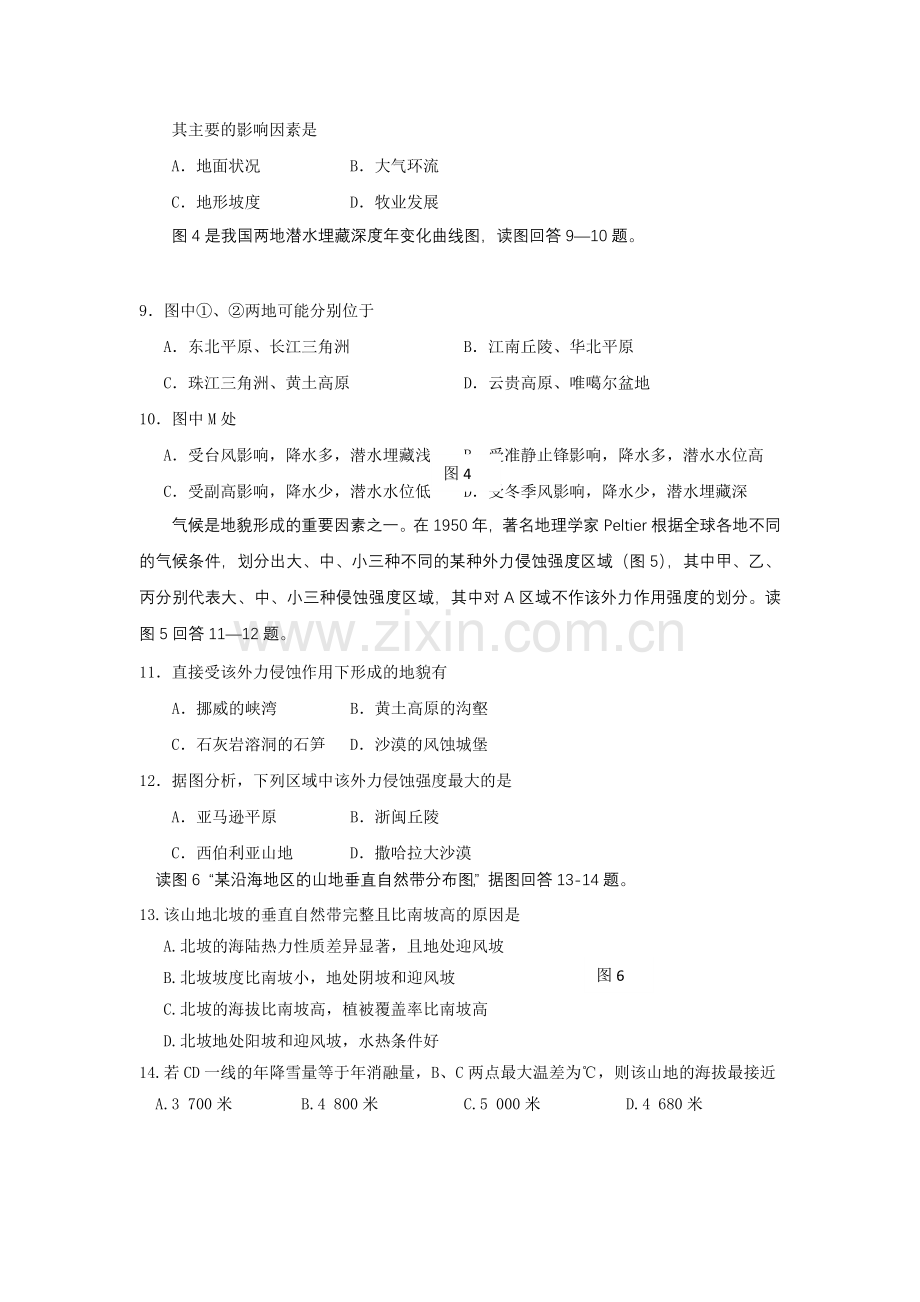 浙江省杭州市七校2011高三地理上学期期中联考湘教版 .doc_第2页