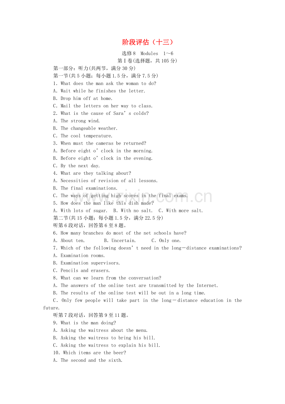 外研山东专版高中英语 阶段评估 外研版选修8 .doc_第1页