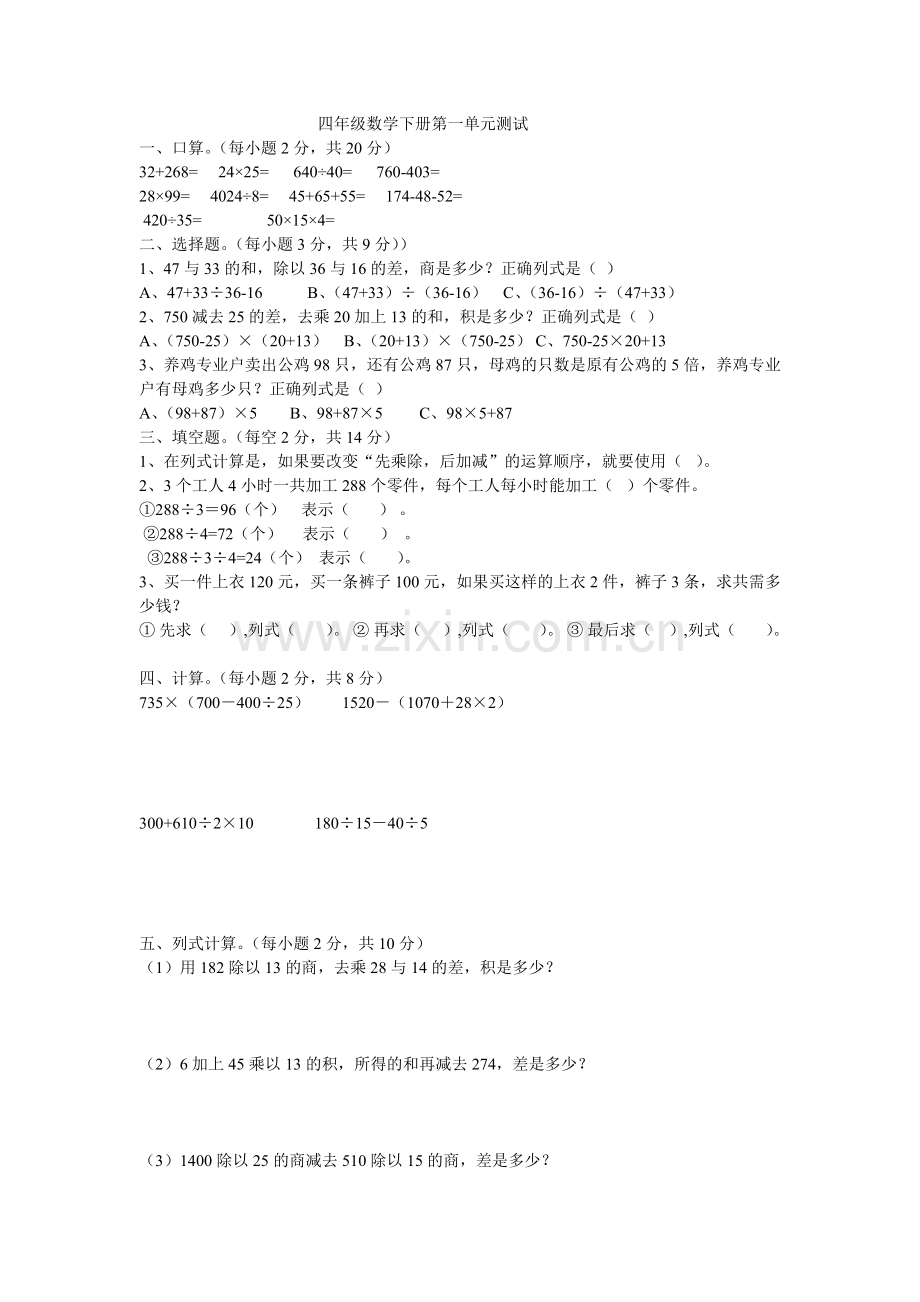 四年级数学下册第一单元测试.doc_第1页