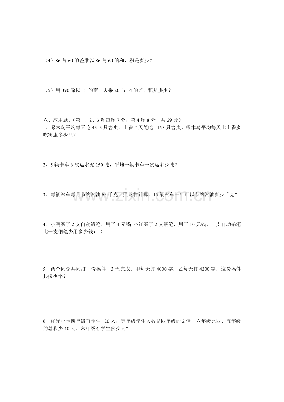 四年级数学下册第一单元测试.doc_第2页