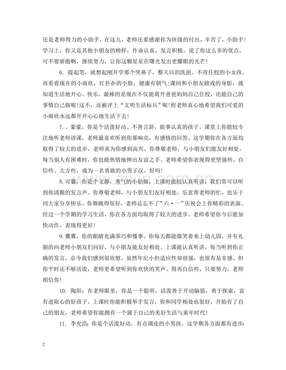 幼儿园上学期中班评语 .doc_第2页