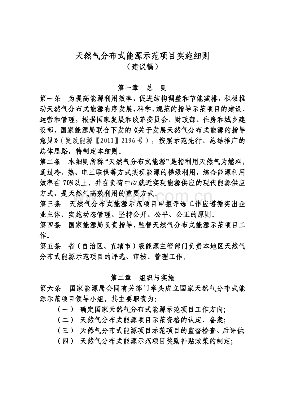 天然气分布式能源示范项目实施细则.docx_第1页