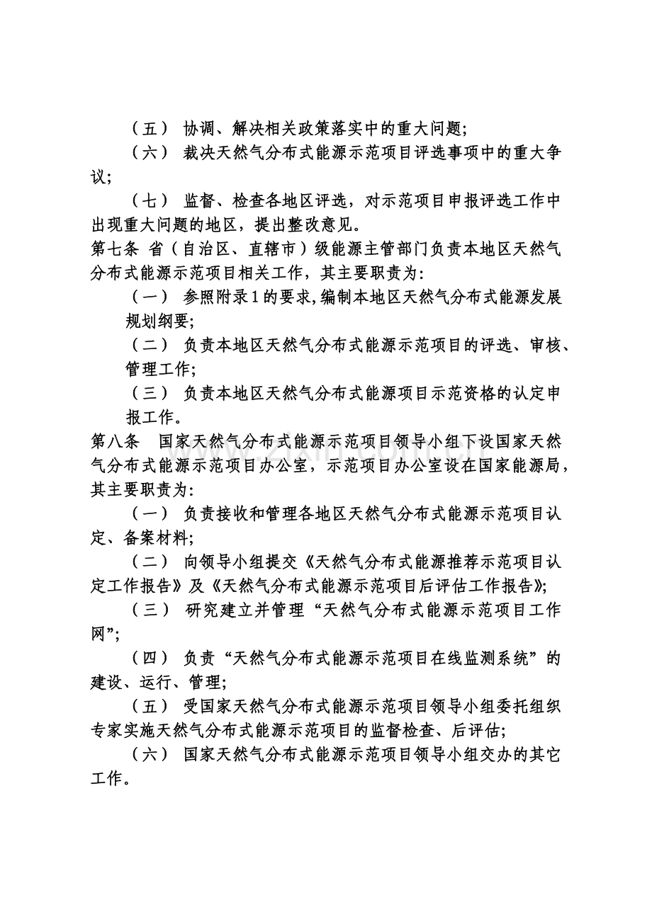 天然气分布式能源示范项目实施细则.docx_第2页