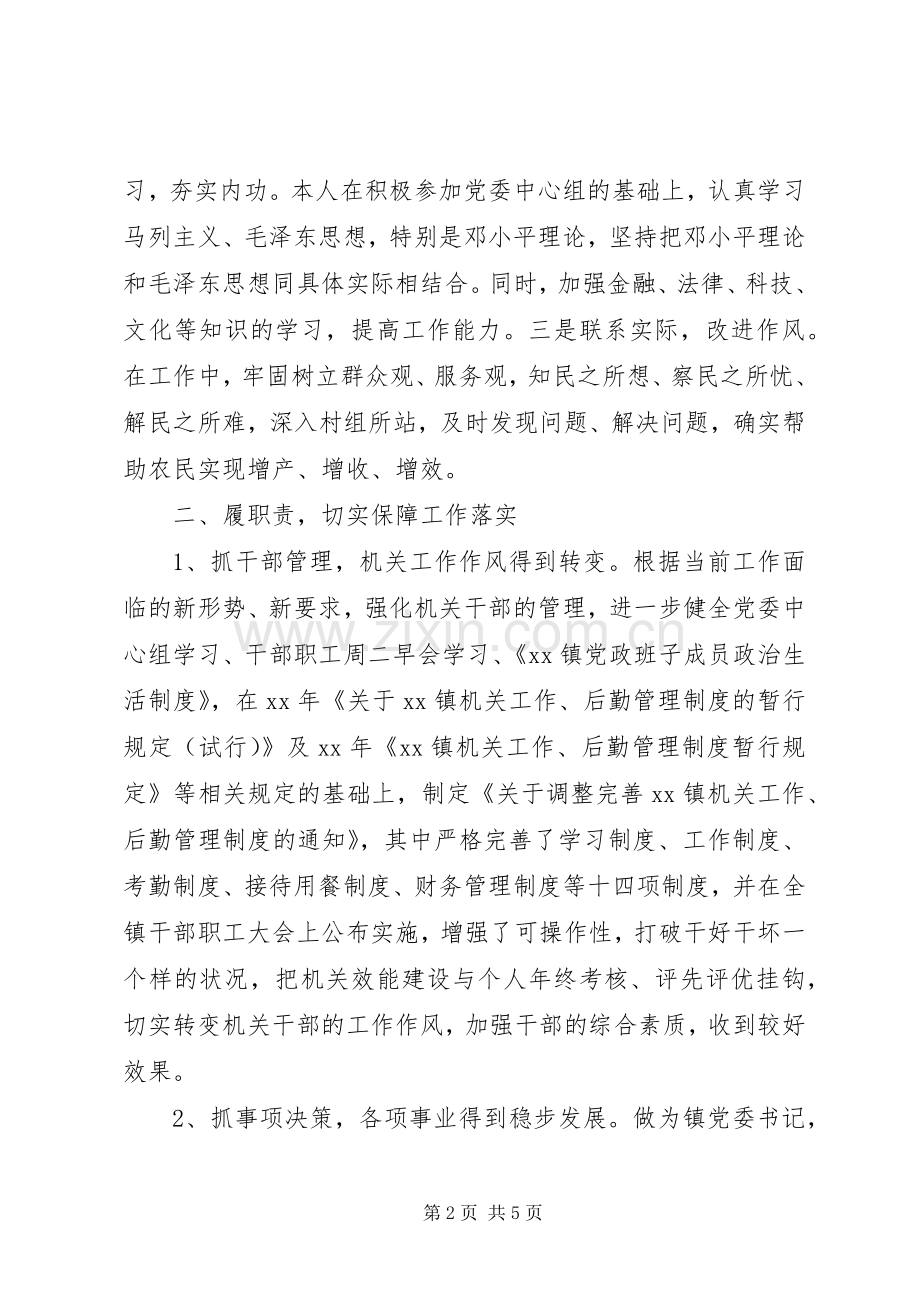 XX年乡镇书记年终个人述职述廉报告范文.docx_第2页