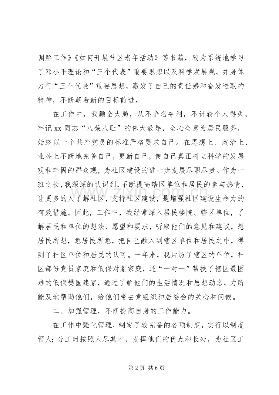 社区党委书记和居委会主任述职报告.docx_第2页