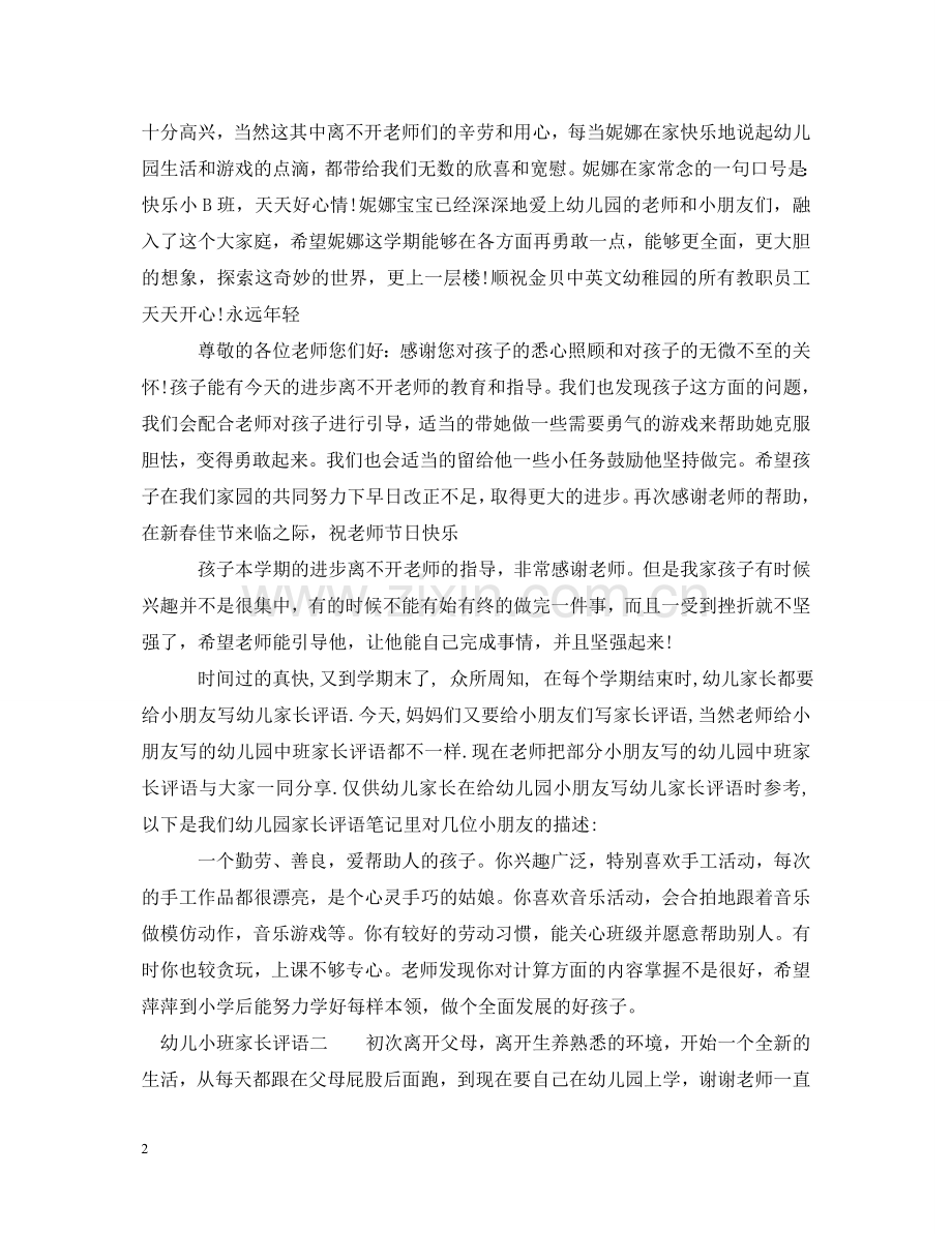 幼儿小班家长评语 .doc_第2页