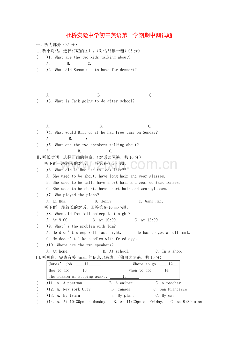 浙江省临海市杜桥实验2011九级英语上学期期中考试 .doc_第1页