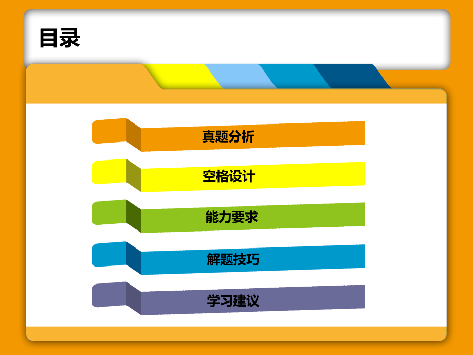 语法填空技巧.ppt.ppt_第2页