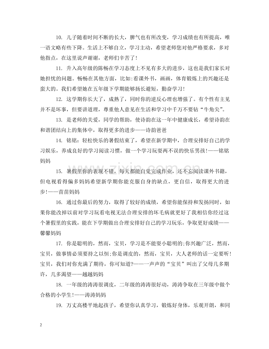 小学生评语家长的话 .doc_第2页