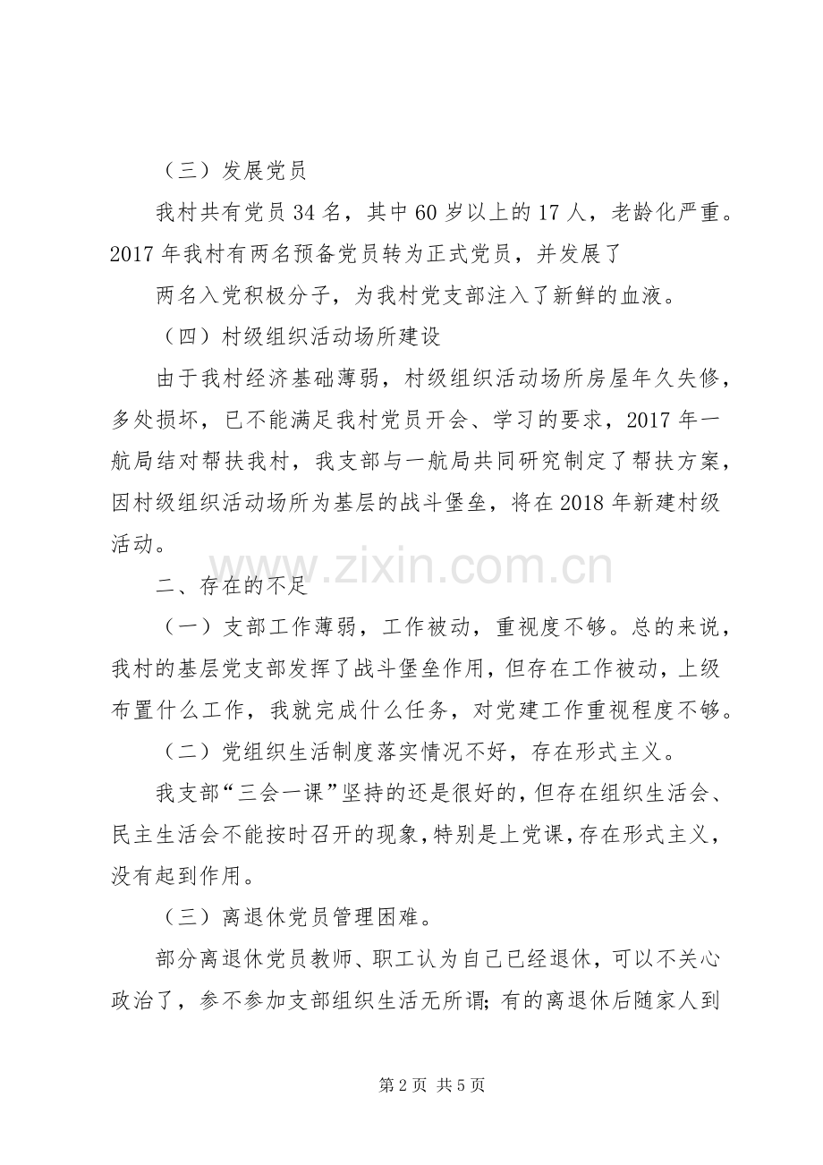 党支部书记尚桂富述职报告.docx_第2页