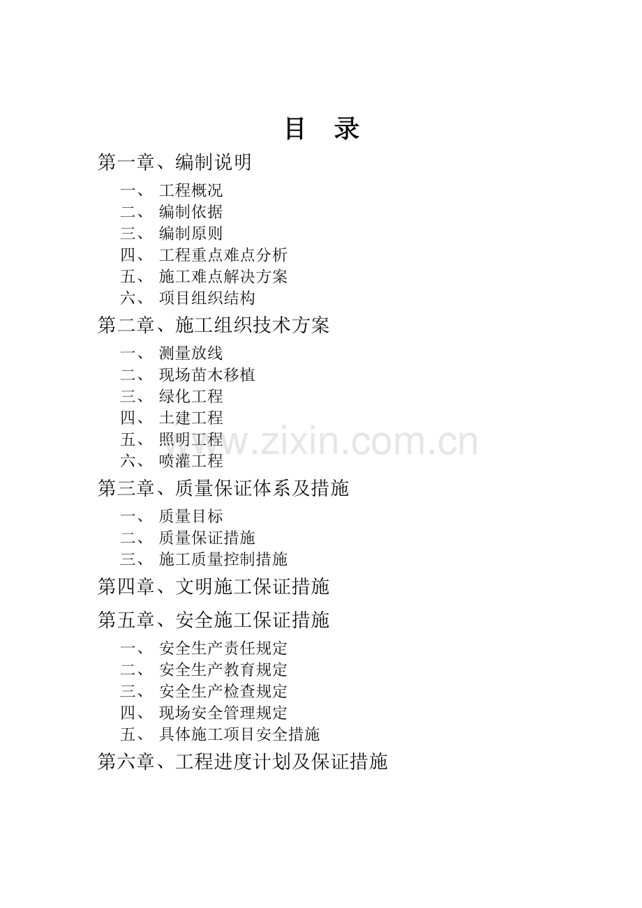 园林绿化工程最全施组.docx_第2页