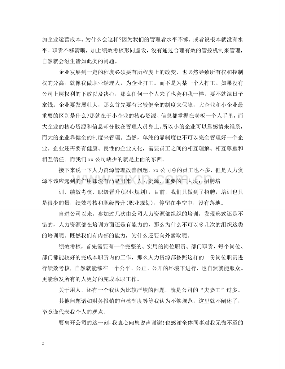 总经理离职报告【三篇】 .doc_第2页