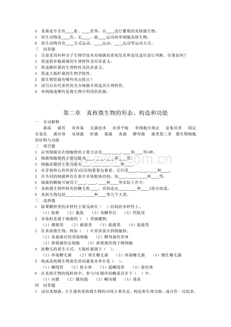 微生物学习题.docx_第2页