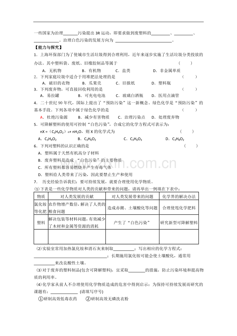 高中化学-《垃圾资源化》练习-新人教版选修1.doc_第2页