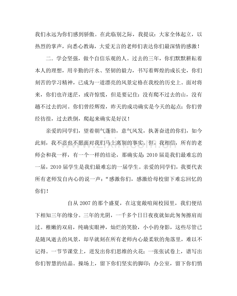 政教处范文毕业典礼发言稿 .doc_第2页
