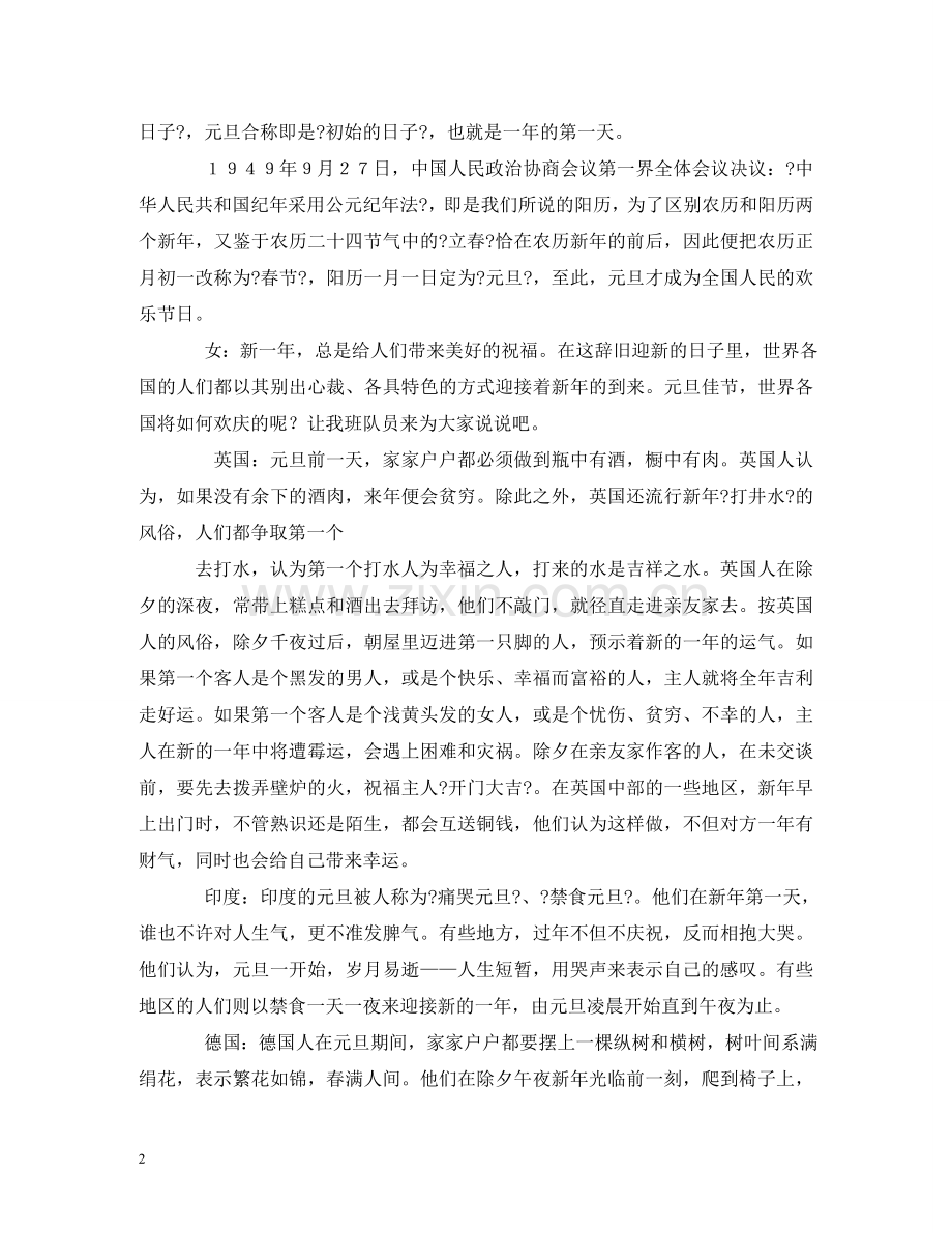 元旦播音稿.doc_第2页
