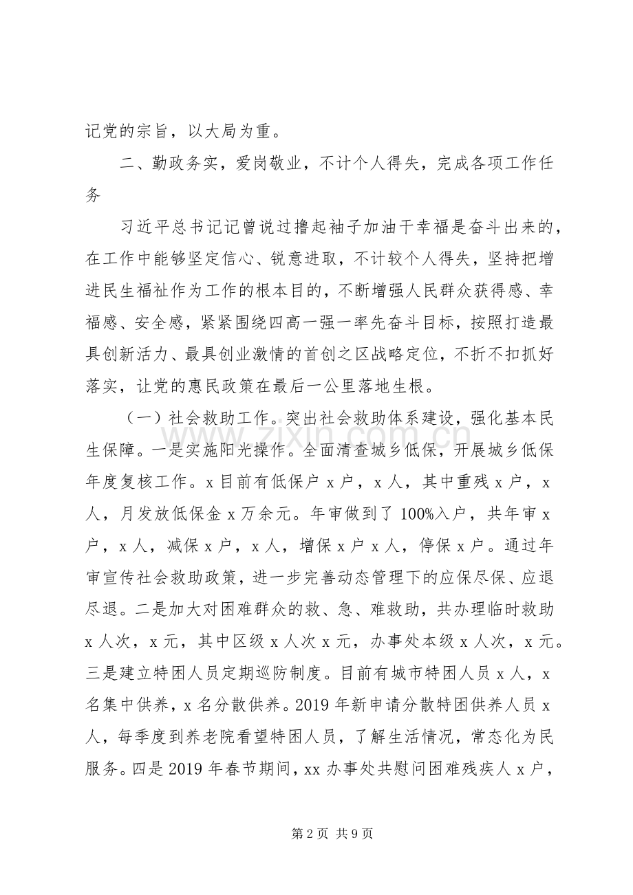 党员干部年度述职述廉述学工作报告.docx_第2页