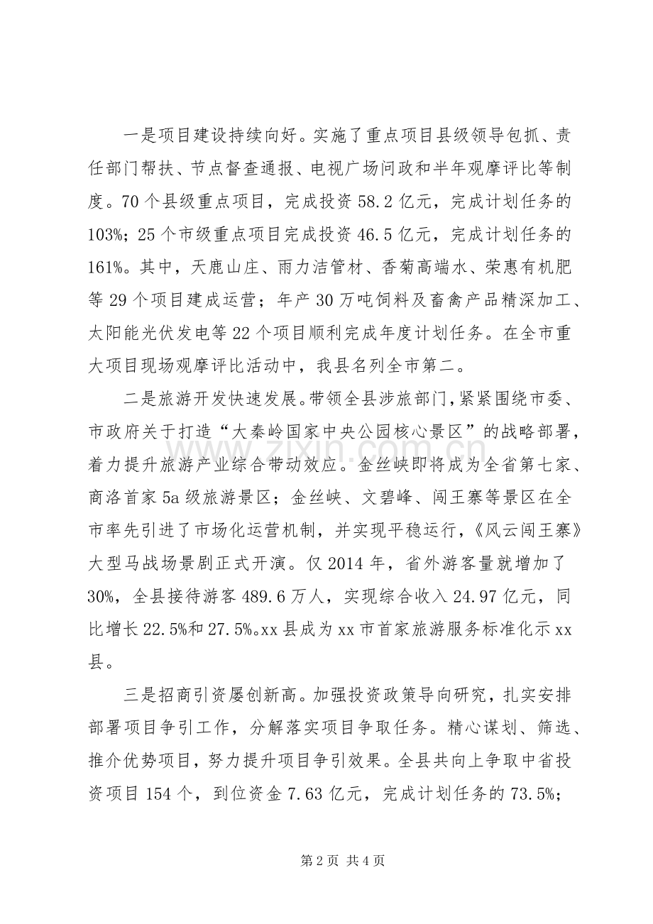 县委常委、副县长述职述廉述效报告.docx_第2页