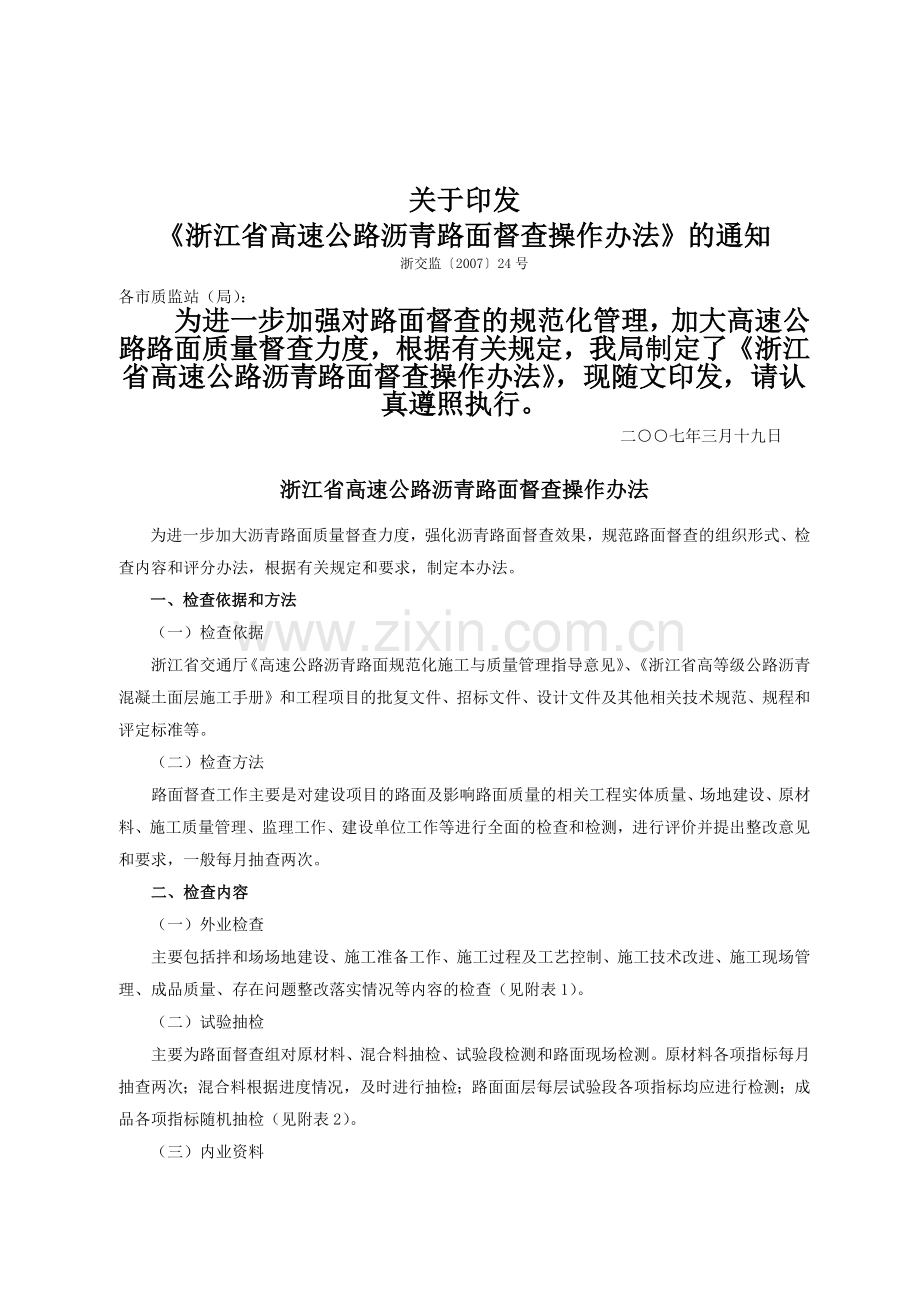 台州市交通工程.docx_第1页
