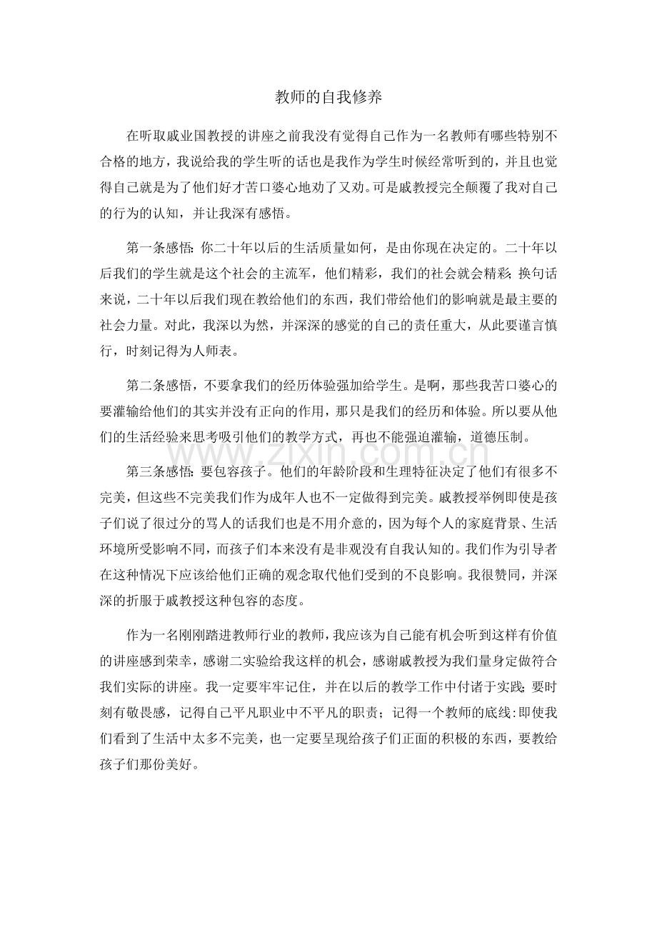 教师的自我修养.docx_第1页
