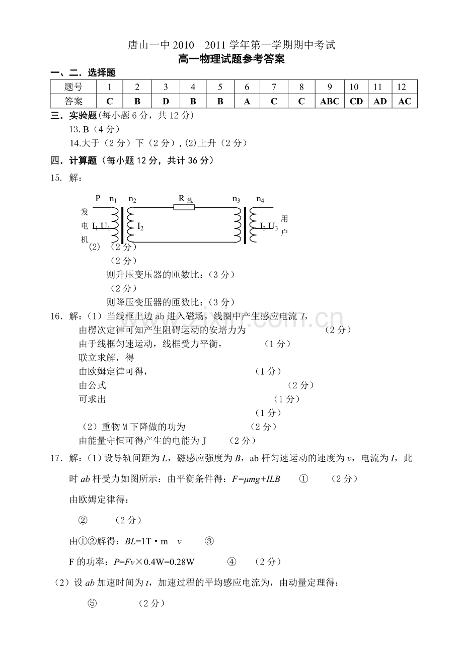 唐山2010高二期中考试答案 .doc_第1页
