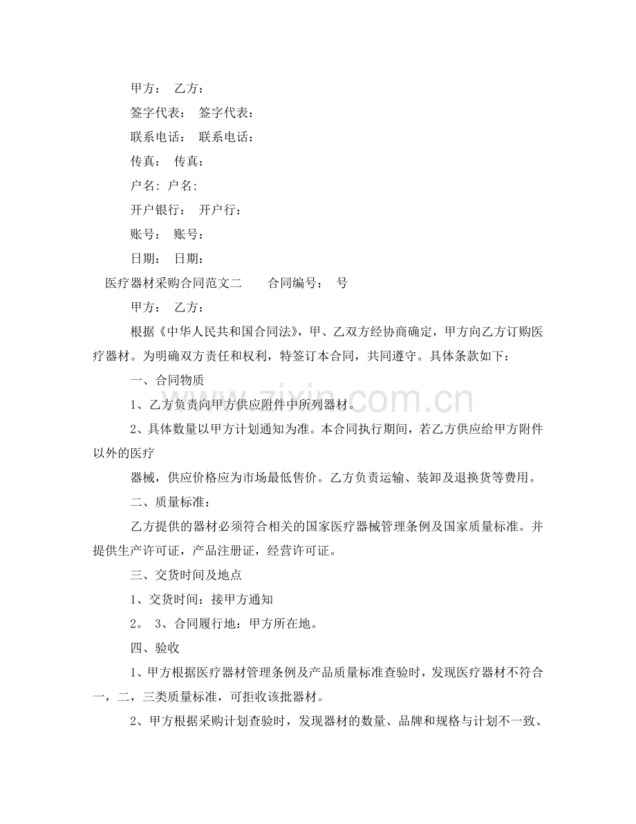 医疗器材采购合同样本 .doc_第2页