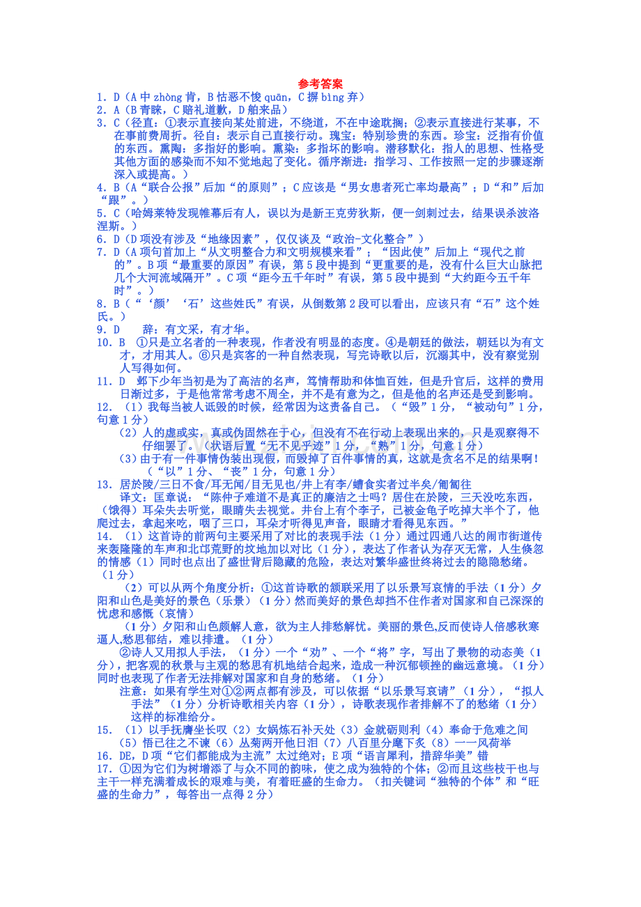 八校联考答案.doc_第1页