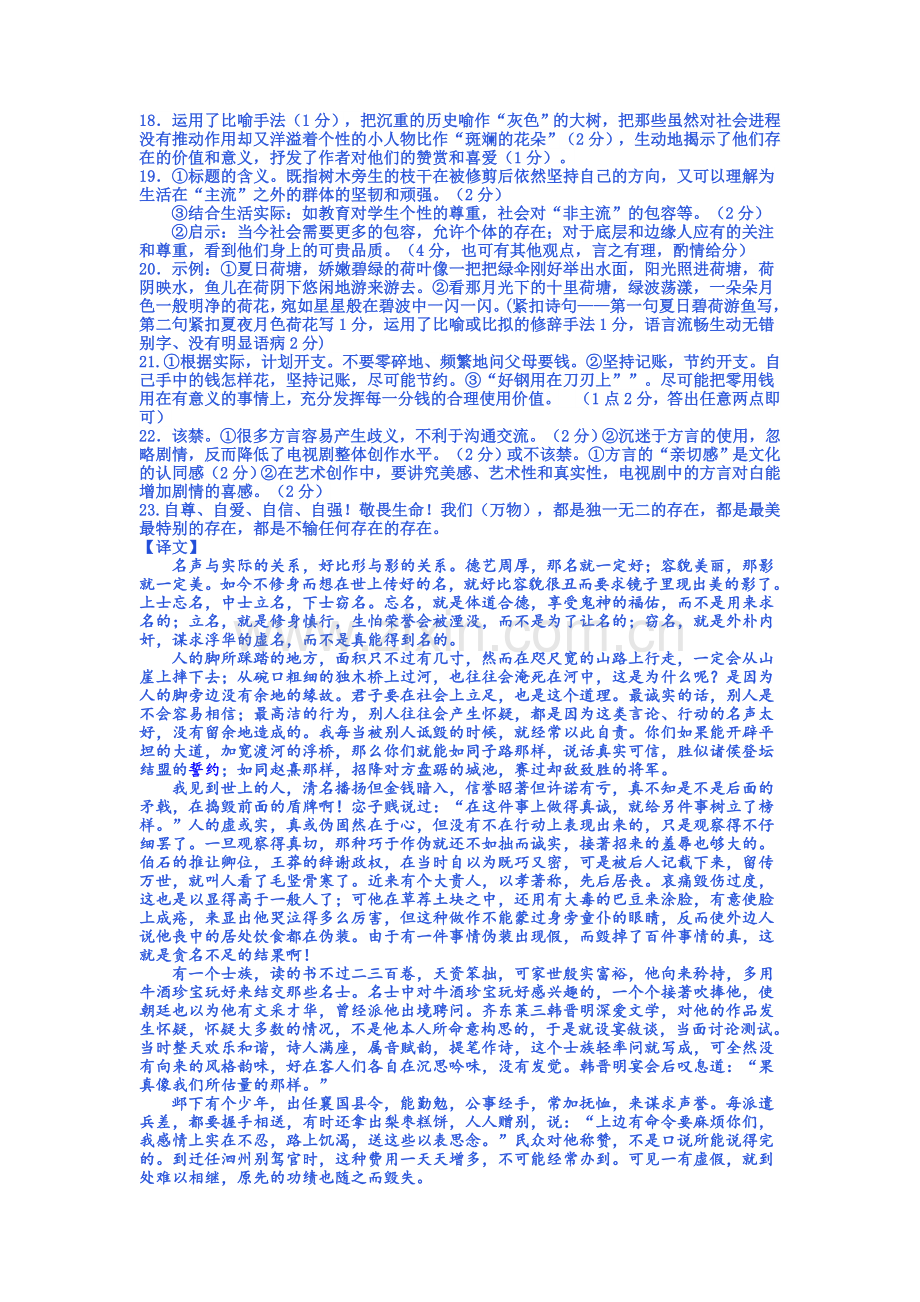 八校联考答案.doc_第2页