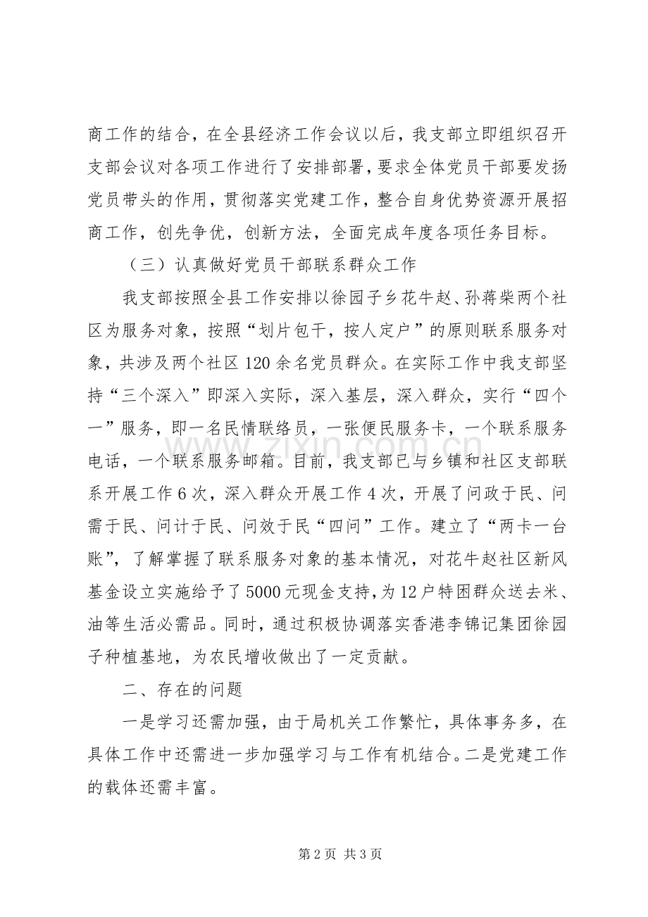 招商局党支部书记抓党建工作专项述职报告.docx_第2页