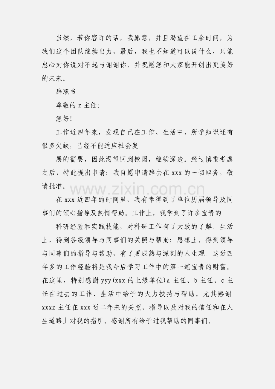 辞职报告范文合集.docx_第2页