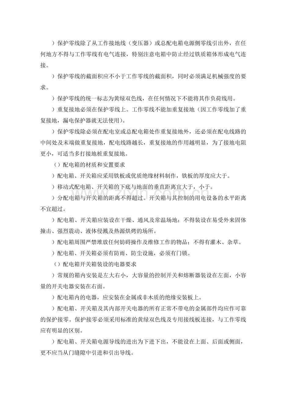 广州某管道工程临时用电施工组织设计(13页).doc_第2页