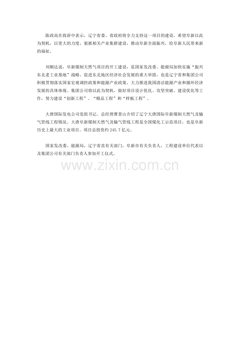 大唐阜新煤制天然气项目开工.docx_第2页
