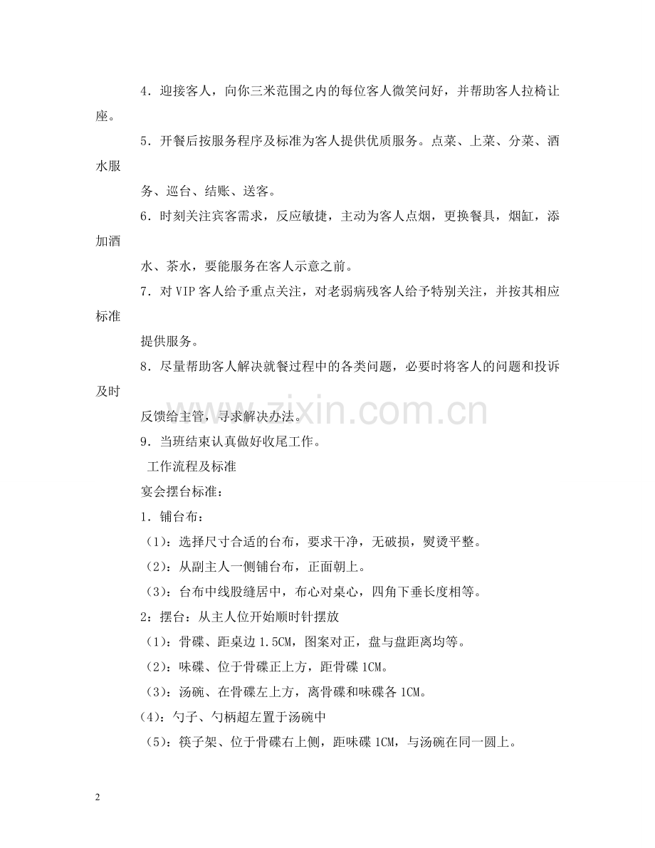 西餐厅服务员工作职责 .doc_第2页