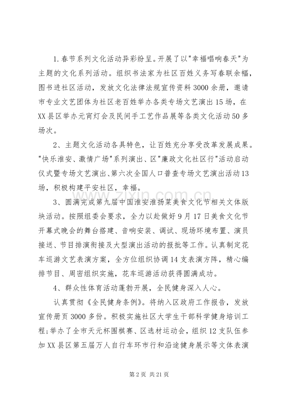 文广新局年终述职报告.docx_第2页
