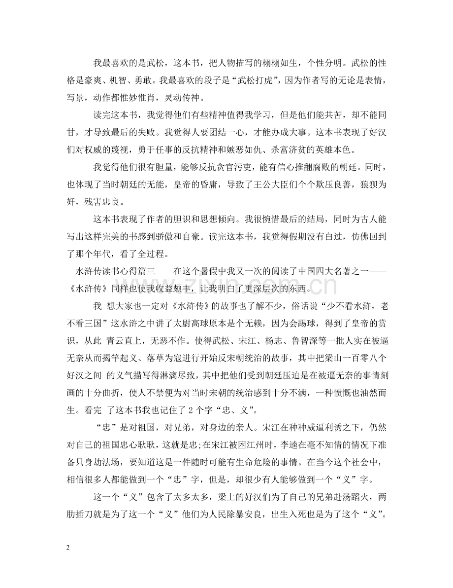 水浒传读书心得 .doc_第2页
