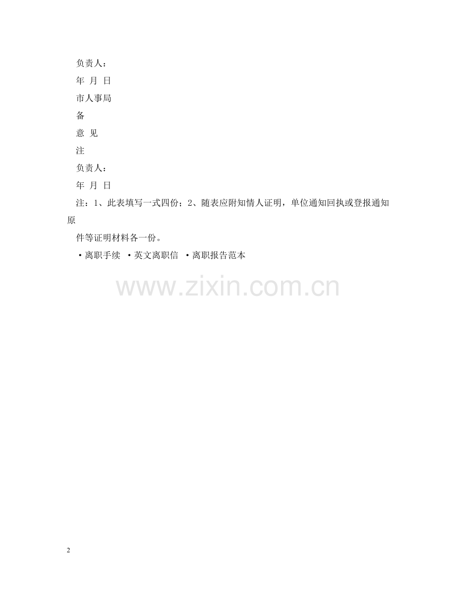 自动离职报告 .doc_第2页