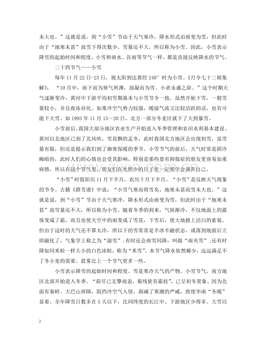 小雪是什么意思？20XX年小雪是什么时候？ .doc_第2页