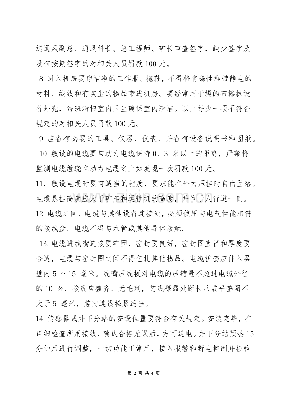 矿井安全监测监控电工及监控员管理制度.docx_第2页