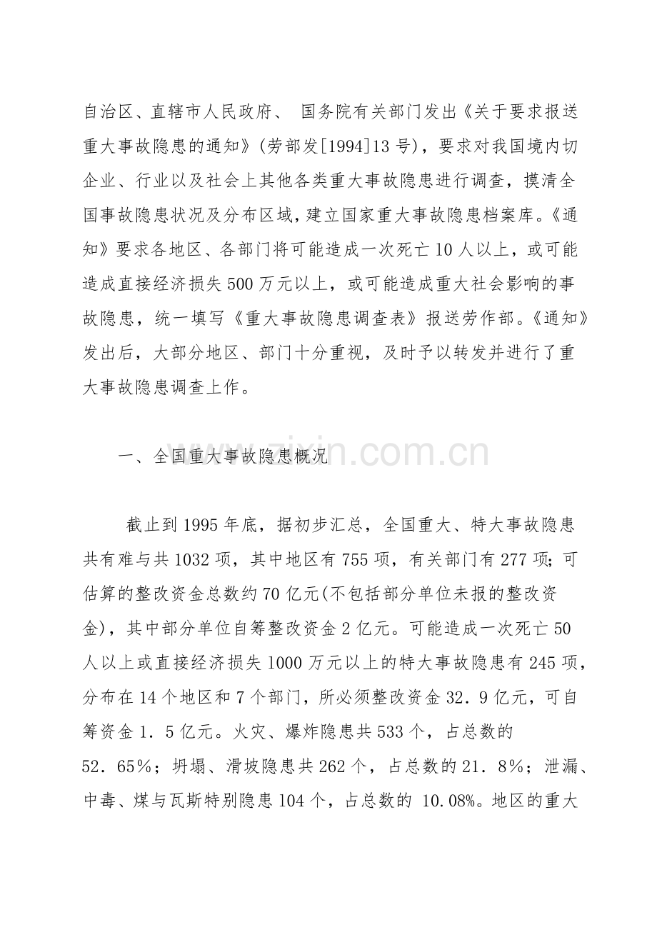 重大事故隐患管理.docx_第2页