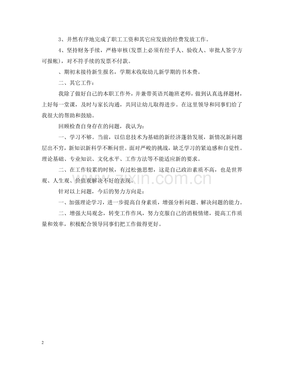 幼儿园会计工作细则 .doc_第2页