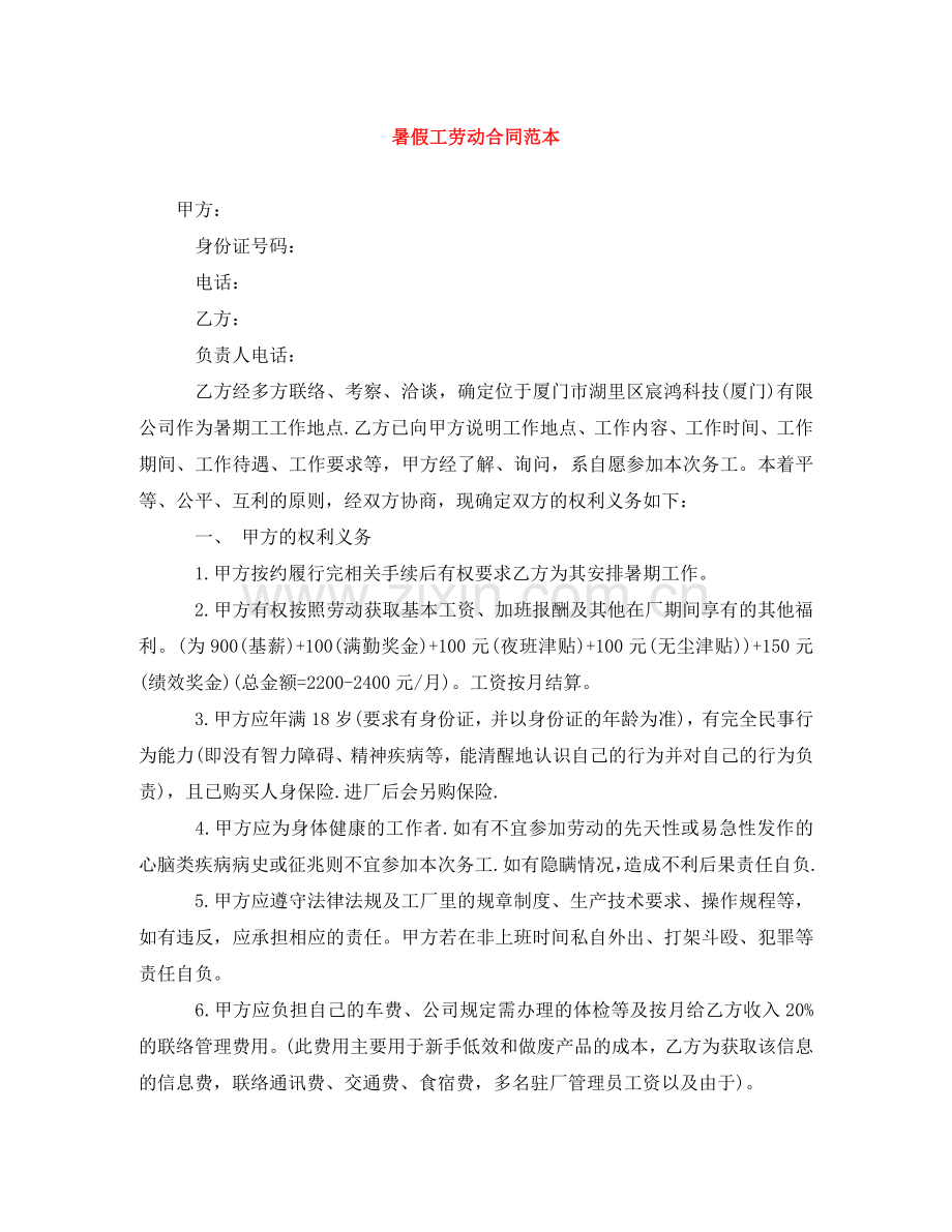 暑假工劳动合同范本 .doc_第1页