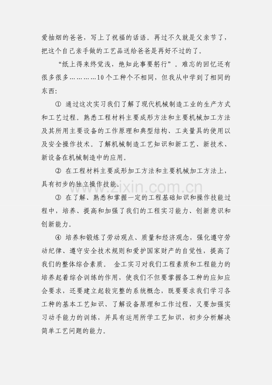 金工的实习报告范文.docx_第2页