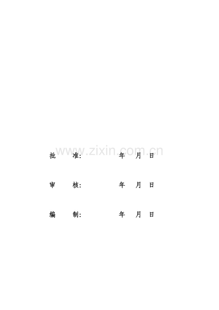 忻州原平110KV长梁沟输变电工程110KV线路工程.docx_第2页