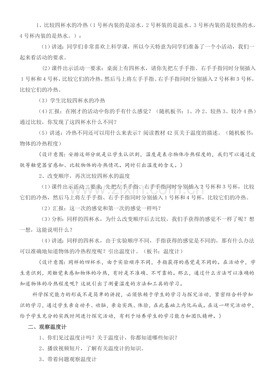 《温度和温度计》说课稿[1].doc_第2页