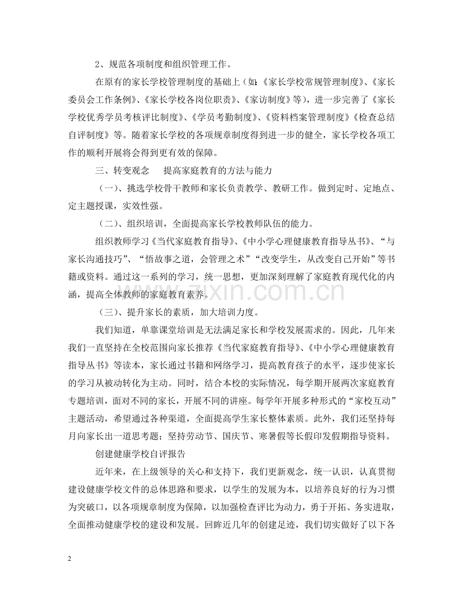 自评报告格式 .doc_第2页