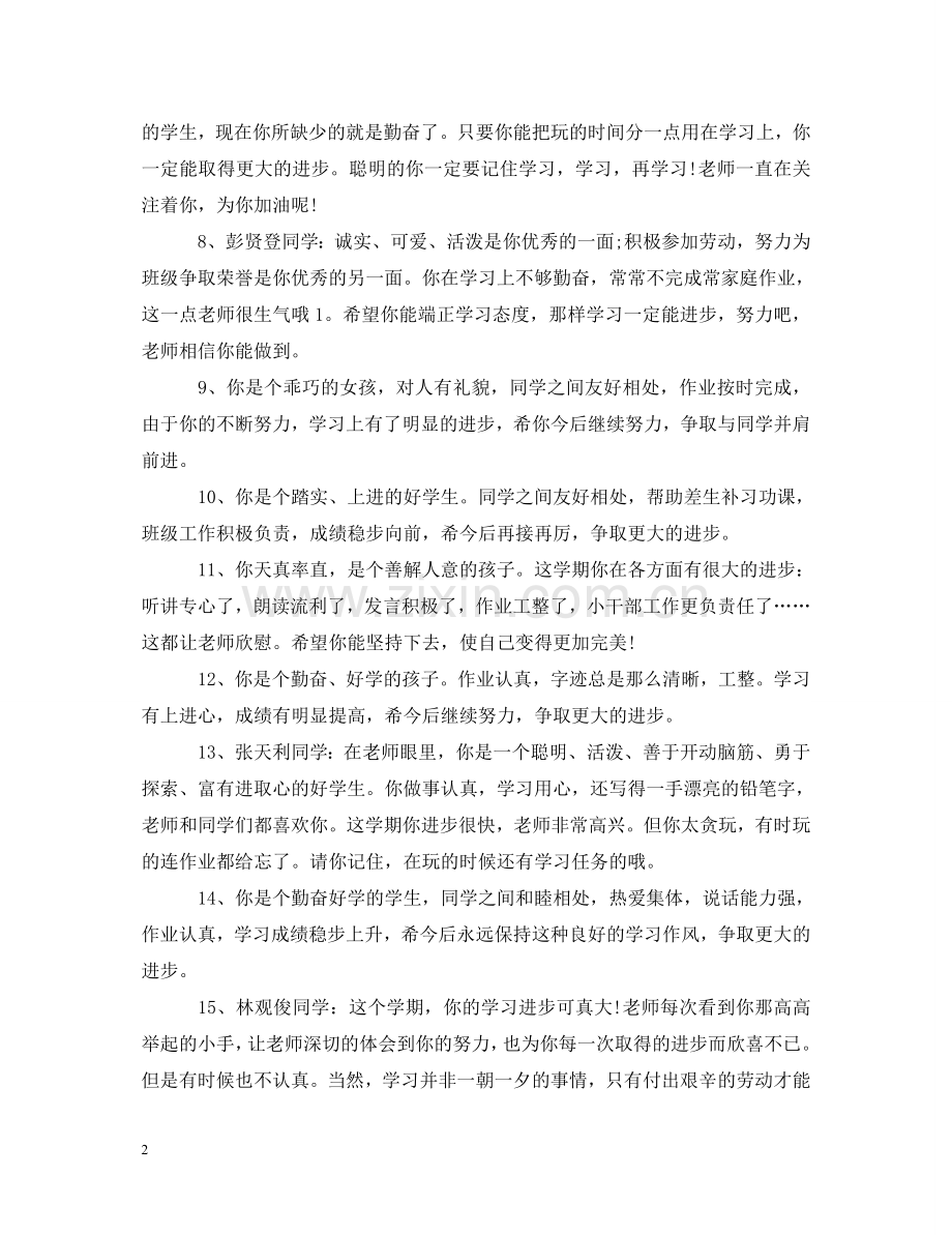 小学生二年级上册评语 .doc_第2页