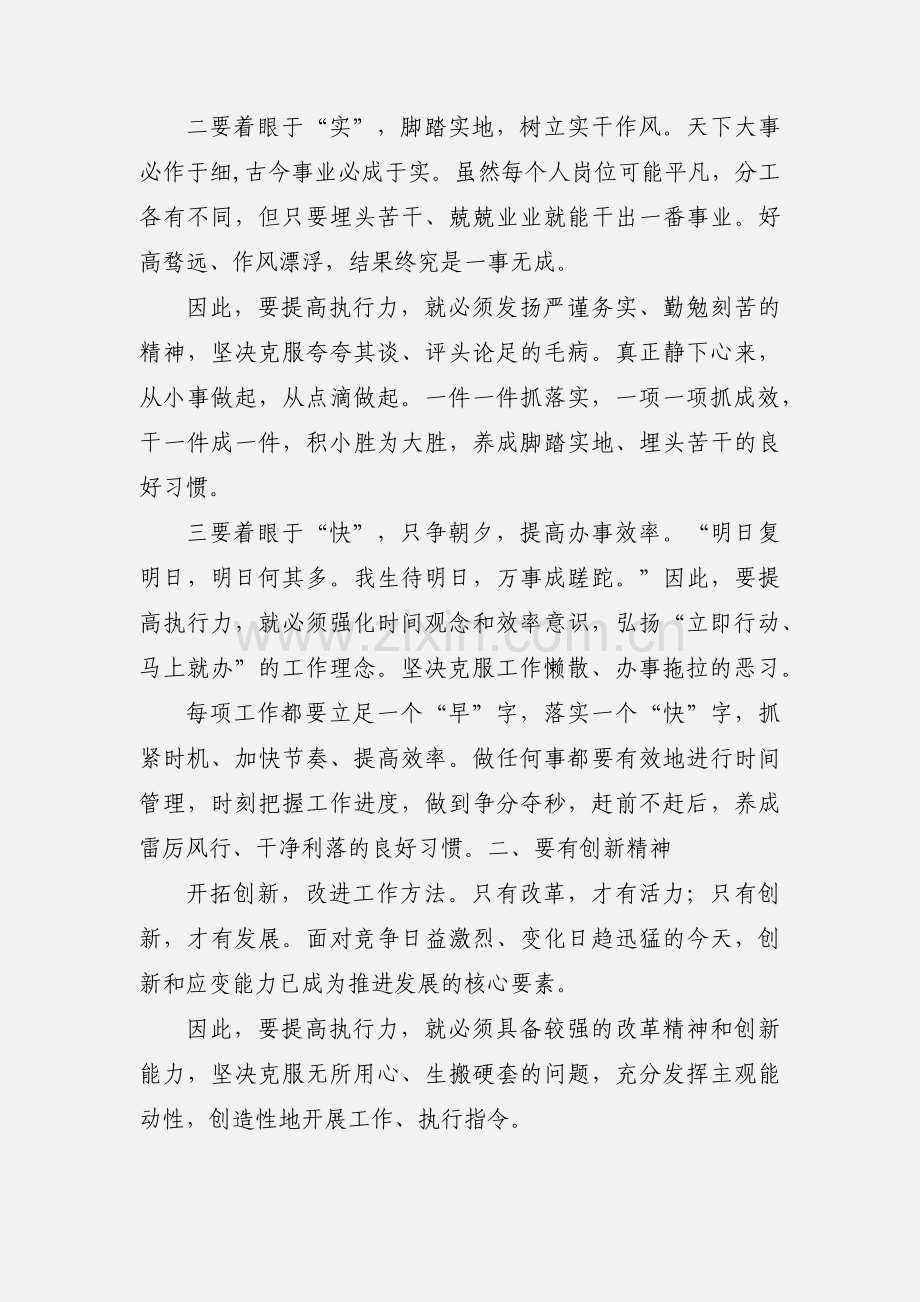 中层管理培训学习心得.docx_第2页