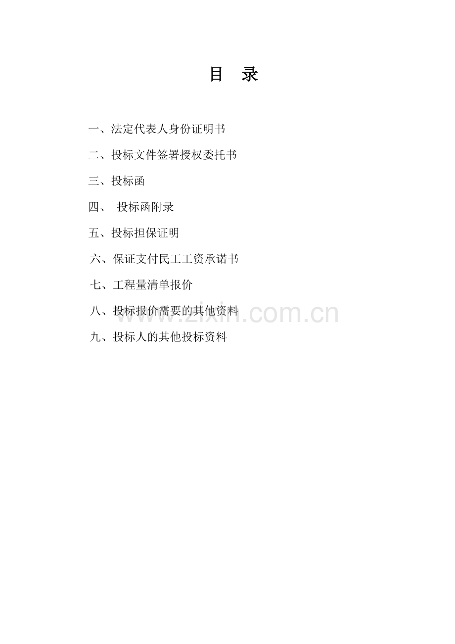 市巴斯箐中心站施工组织设计-2(64页).doc_第2页