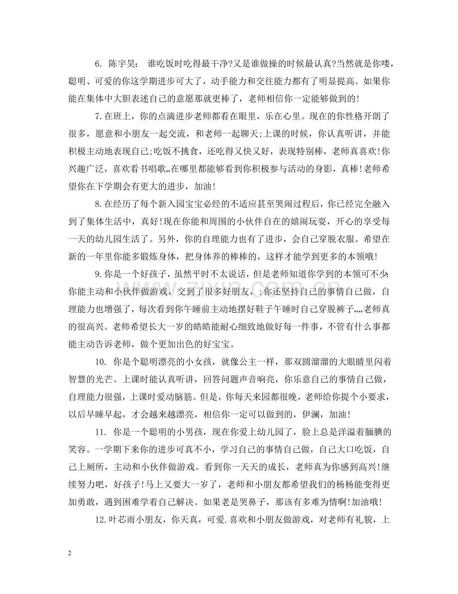 幼儿小班在家表现综合评语 .doc_第2页